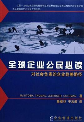 全球企业公民必读