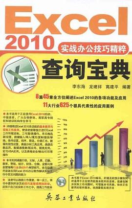 Excel2010实战办公技巧精粹查询宝典 pdf epub mobi 电子书 下载