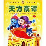 伊索寓言（I、II）（注音版）（含盘一张) pdf epub mobi 下载