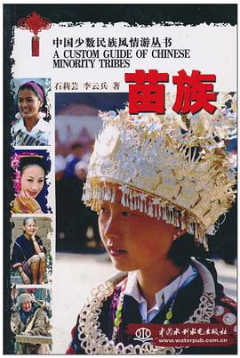 苗族 pdf epub mobi 电子书 下载