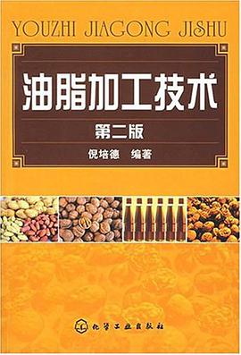油脂加工技术 pdf epub mobi 电子书 下载
