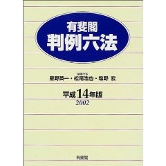 有斐閣判例六法〈平成14年版〉 pdf epub mobi 電子書 下載