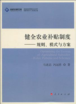 健全农业补贴制度