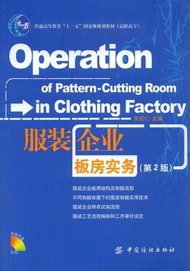 服装企业板房实务 pdf epub mobi 电子书 下载