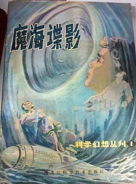 魔海谍影