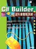 C# Builder 資料庫實戰演練 pdf epub mobi 电子书 下载