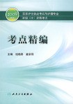 2009國傢護士執業考試與護理專業初級 pdf epub mobi 電子書 下載