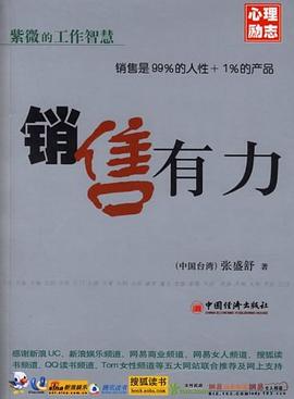 销售有力 pdf epub mobi 电子书 下载