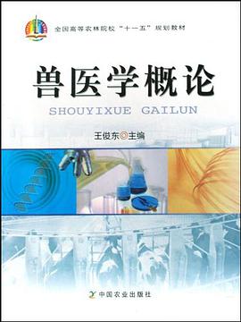 兽医学概论 pdf epub mobi 电子书 下载