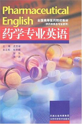 藥學專業英語 pdf epub mobi 電子書 下載