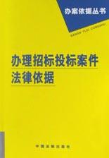 办理房屋拆迁案件法律依据 pdf epub mobi 电子书 下载