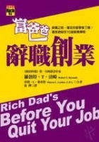Rich Dad's Before You Quit Your Job ('Fu Ba Ba Ci Zhi Chuang Ye', in Tradional Chinese) pdf epub mobi 电子书 下载