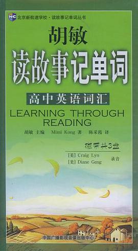 胡敏读故事记单词 pdf epub mobi 电子书 下载