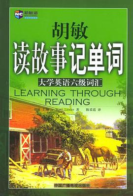 胡敏读故事记单词 pdf epub mobi 电子书 下载