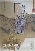 菩提达摩禅师