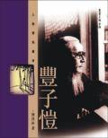 豐子愷 pdf epub mobi 电子书 下载