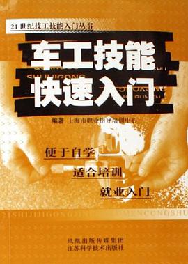 车工技能快速入门 pdf epub mobi 电子书 下载