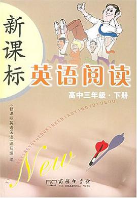 新课标英语阅读 pdf epub mobi 电子书 下载