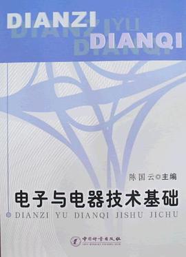 电子与电器技术基础 pdf epub mobi 电子书 下载