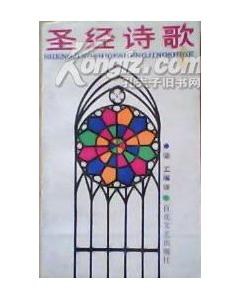 圣经诗歌 pdf epub mobi 电子书 下载