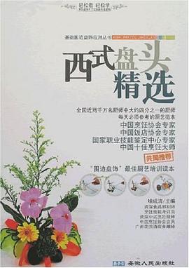 西式盤頭精選 pdf epub mobi 電子書 下載