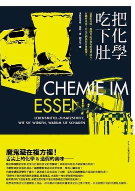 把化學吃下肚 pdf epub mobi 下载