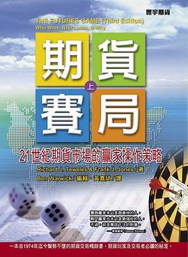 期貨賽局 pdf epub mobi 电子书 下载