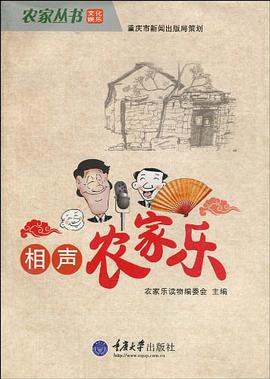 相声农家乐 pdf epub mobi 电子书 下载