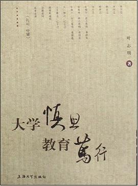 大学慎思 教育笃行 pdf epub mobi 电子书 下载
