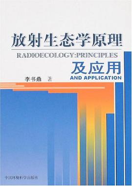 放射生态学原理及应用 pdf epub mobi 电子书 下载