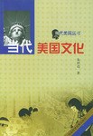 当代美国文化 pdf epub mobi 电子书 下载