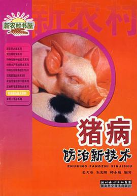 猪病防治新技术 pdf epub mobi 电子书 下载