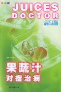 果蔬汁对症治病 pdf epub mobi 电子书 下载