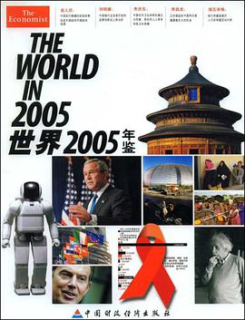 世界2005年鉴 pdf epub mobi 电子书 下载