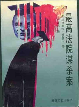 最高法院謀殺案 pdf epub mobi 電子書 下載
