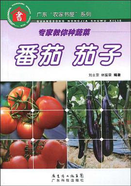 番茄 茄子 pdf epub mobi 电子书 下载