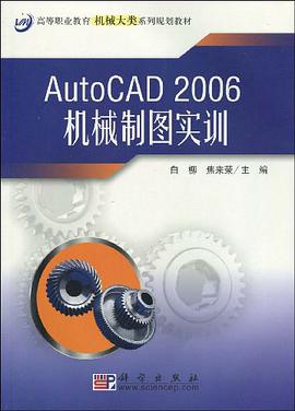 AutoCAD2006机械制图实训 pdf epub mobi 电子书 下载