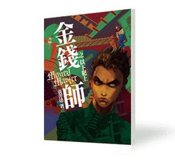 金錢師之以下犯上 pdf epub mobi 电子书 下载