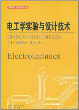 电工学实验与设计技术 pdf epub mobi 电子书 下载