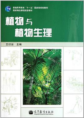植物与植物生理