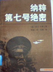 納粹第七號絕密 pdf epub mobi 電子書 下載