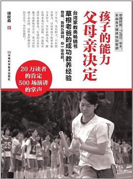 孩子的能力父母亲决定 pdf epub mobi 电子书 下载