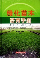 绿化苗木培育手册 pdf epub mobi 电子书 下载