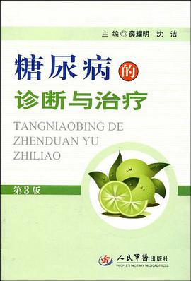 糖尿病的诊断与治疗 pdf epub mobi 电子书 下载