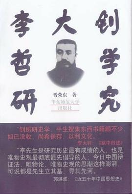 李大钊哲学研究 pdf epub mobi 电子书 下载