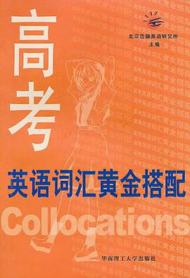 高考英语词汇黄金搭配