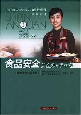 食品安全就在您的手中 pdf epub mobi 电子书 下载
