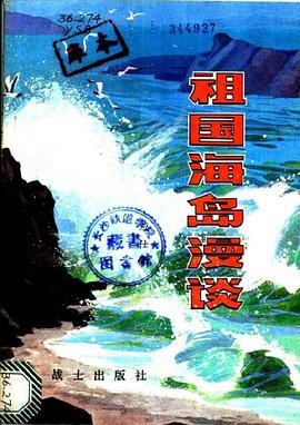 祖国海岛漫谈