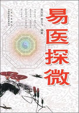 易医探微 pdf epub mobi 电子书 下载