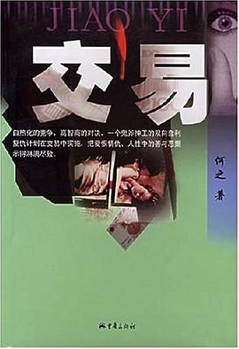交易 pdf epub mobi 电子书 下载